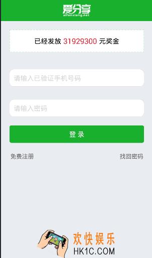 爱分享赚钱是真的吗_爱分享app赚钱靠谱吗