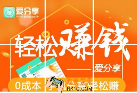 爱分享app是干嘛的_爱分享app功能介绍