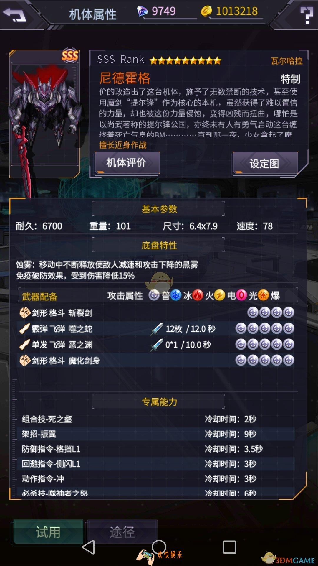 明天机动战队机甲尼德霍德怎么样_机甲尼德霍德推荐及强度分析