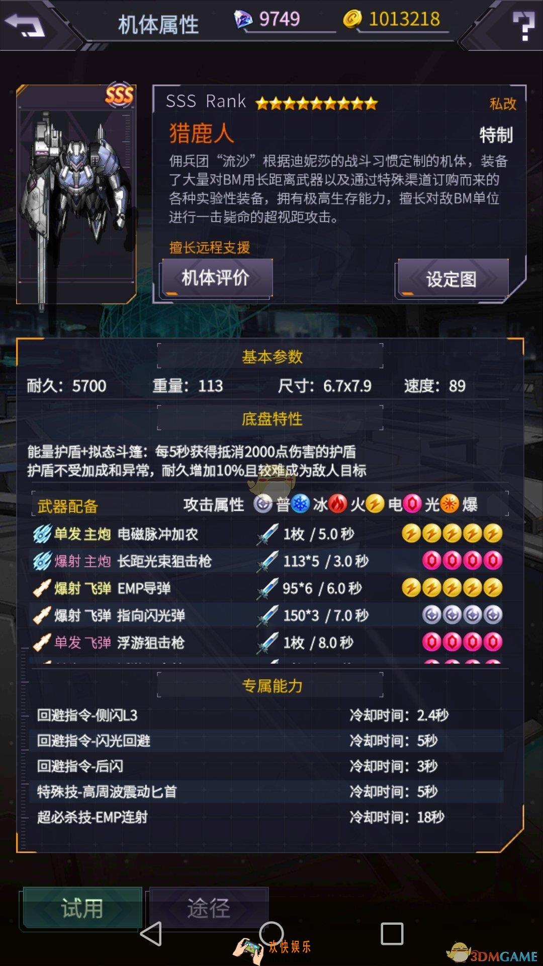 明天机动战队机甲猎鹿人怎么样_机甲猎鹿人推荐及强度分析