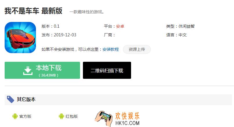 我不是车车最新版本下载_我不是车车最新版下载地址分享