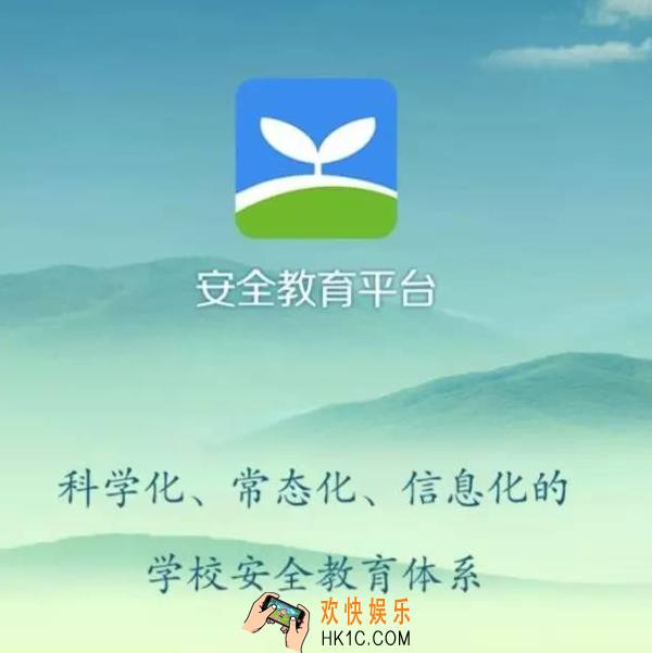 安全教育平台怎么激活_安全教育平台账号激活方法