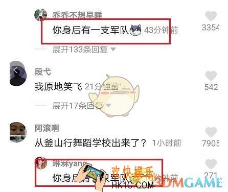 抖音你身后有一支军队是什么意思 评论你身后有一支军队热梗介绍