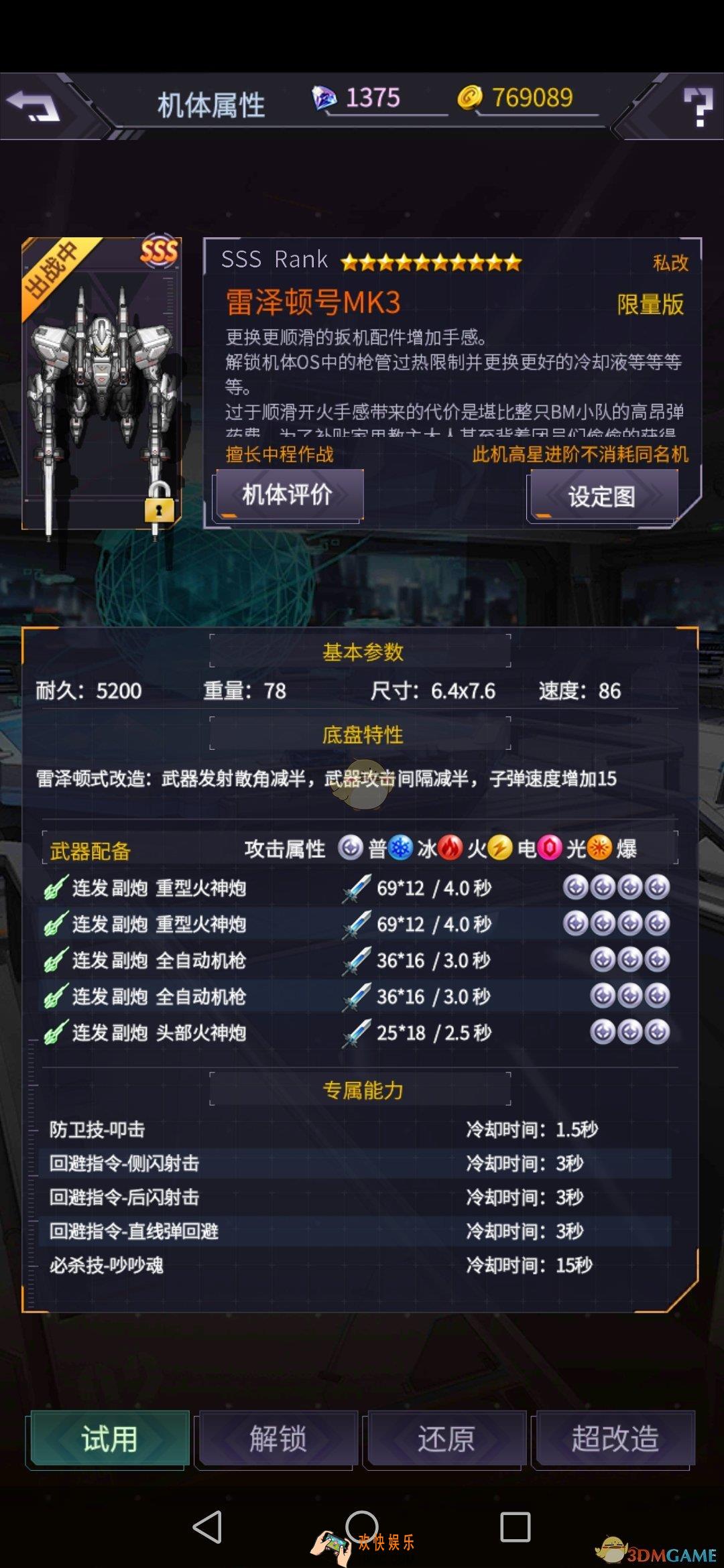 明天机动战队机甲雷泽顿MK3怎么样_机甲雷泽顿MK3雀改推荐及强度分析
