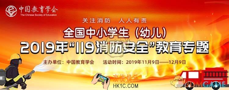 2019年119消防安全教育专题入口_安全教育平台119消防安全作业登录答题