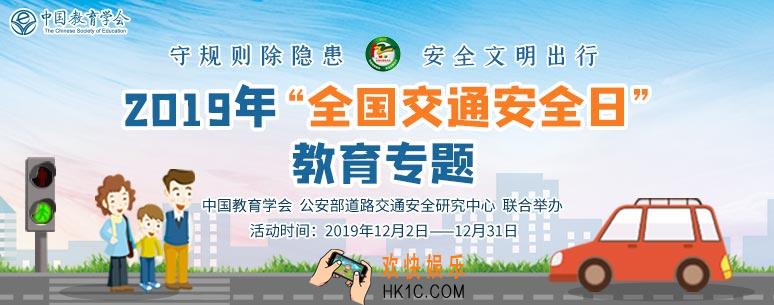 2019安全教育平台全国交通安全日专题入口_交通安全专题作业答题流程