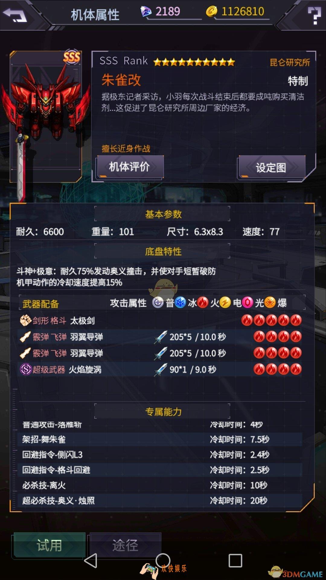 明天机动战队机甲朱雀改怎么样_机甲朱雀改推荐及强度分析