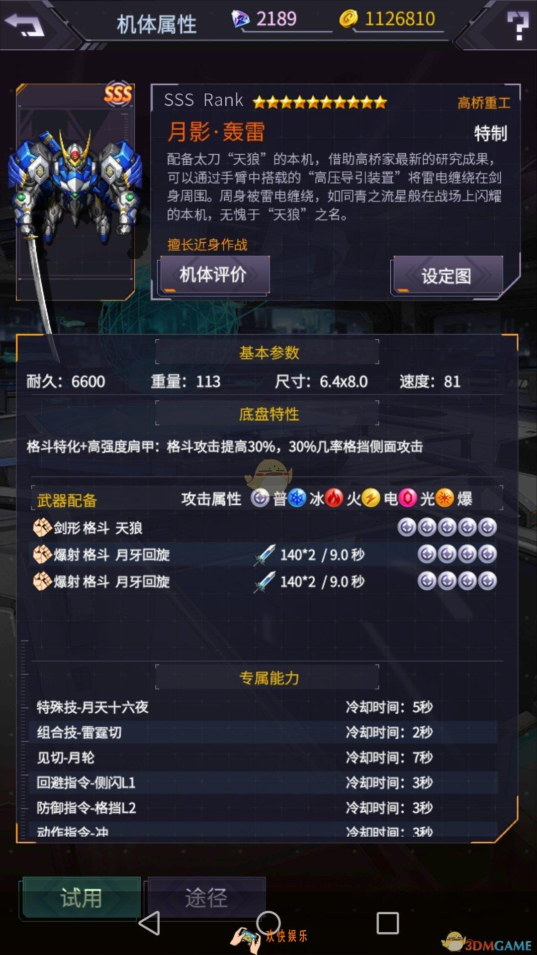 明天机动战队机甲月影轰雷怎么样_机甲月影轰雷推荐及强度分析