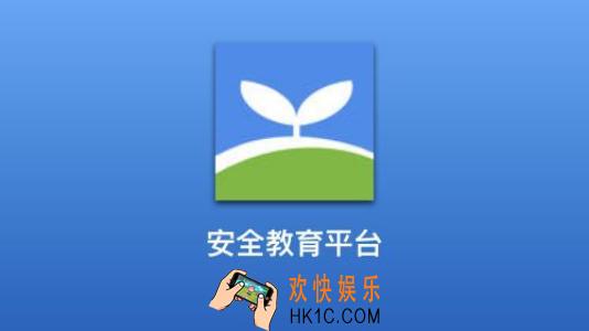 安全教育平台初始密码是什么_安全教育平台初始密码怎么改