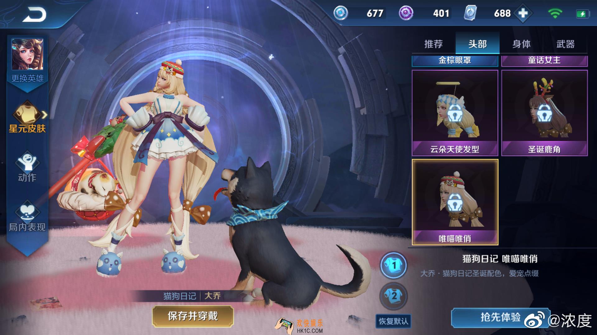 王者荣耀2019圣诞限定星元皮肤怎么样_大乔猫狗日记圣诞星元皮肤前瞻