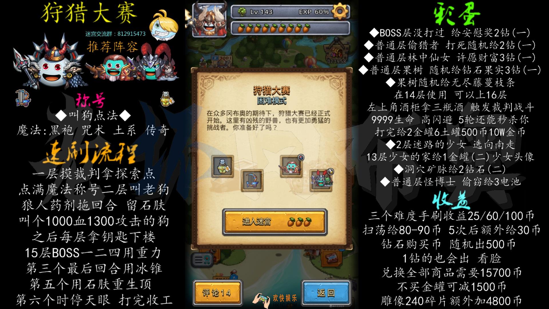 不思议迷宫狩猎大赛攻略大全_狩猎大赛速刷指南