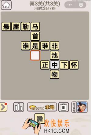 成语宫廷记12月3日每日挑战第3关答案_12.3日成语宫廷记每日挑战答案大全