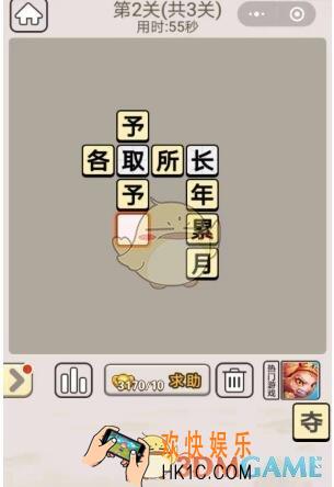 成语宫廷记12月3日每日挑战第2关答案_12.3日成语宫廷记每日挑战答案大全