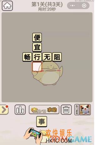 成语宫廷记12月3日每日挑战第1关答案_12.3日成语宫廷记每日挑战答案攻略