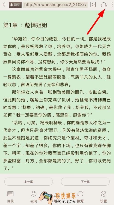 米读小说怎么听书_米读小说听书方法介绍
