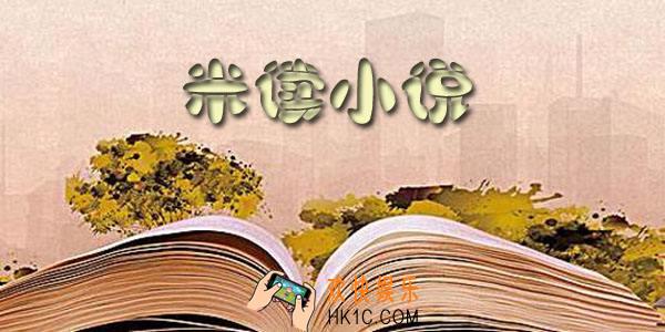 米读小说邀请码是多少_米读小说邀请码邀请码分享