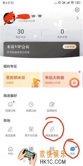 米读小说邀请码在哪_米读小说邀请码怎么填