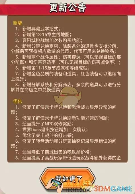 暴走大侠12月4日更新内容_典藏武学招式上线