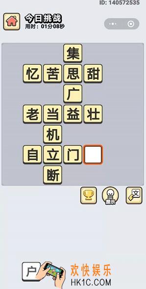成语小秀才12月3日每日挑战答案是什么_12月3日每日挑战答案