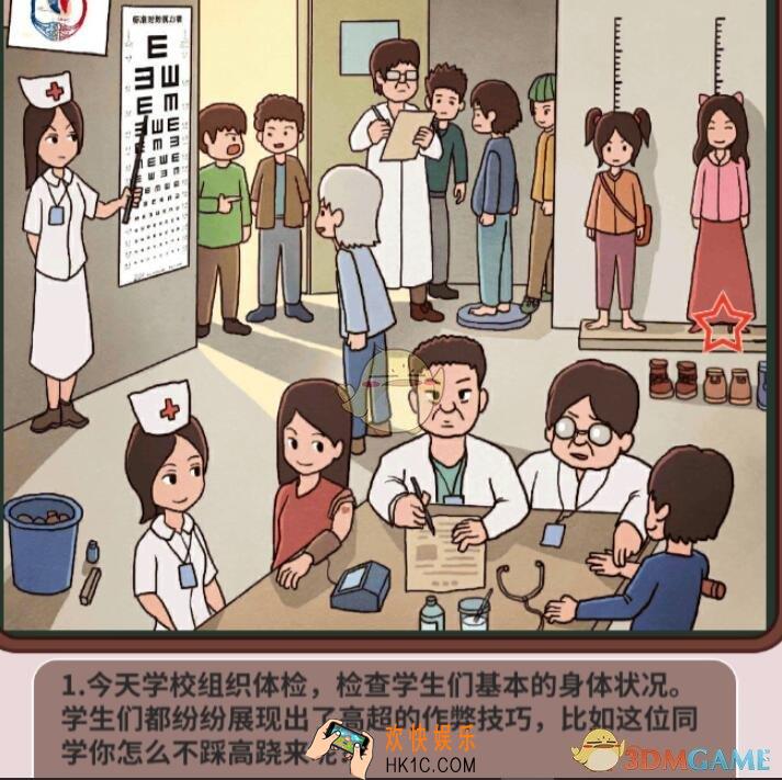 中国式班主任第42关攻略_中国式班主任攻略第42关体检怎么过