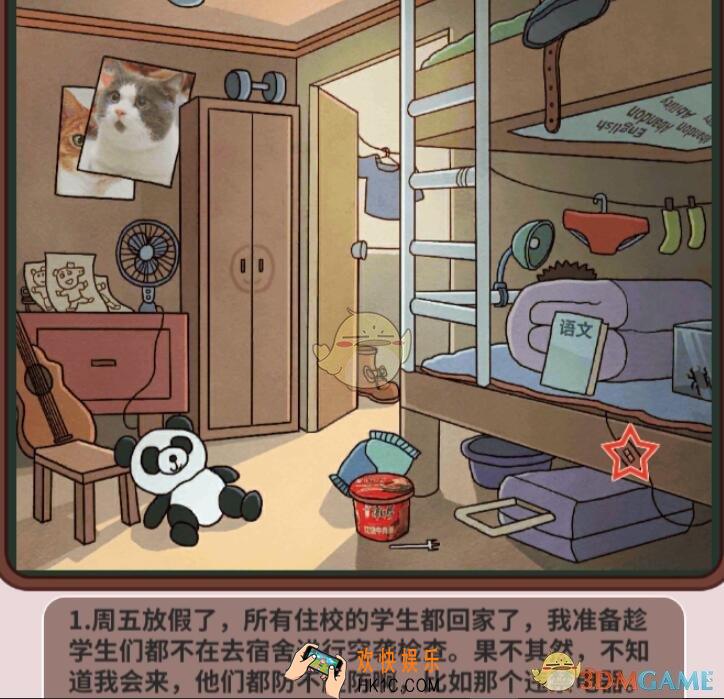 中国式班主任第41关攻略_中国式班主任攻略第41关宿舍突袭怎么过