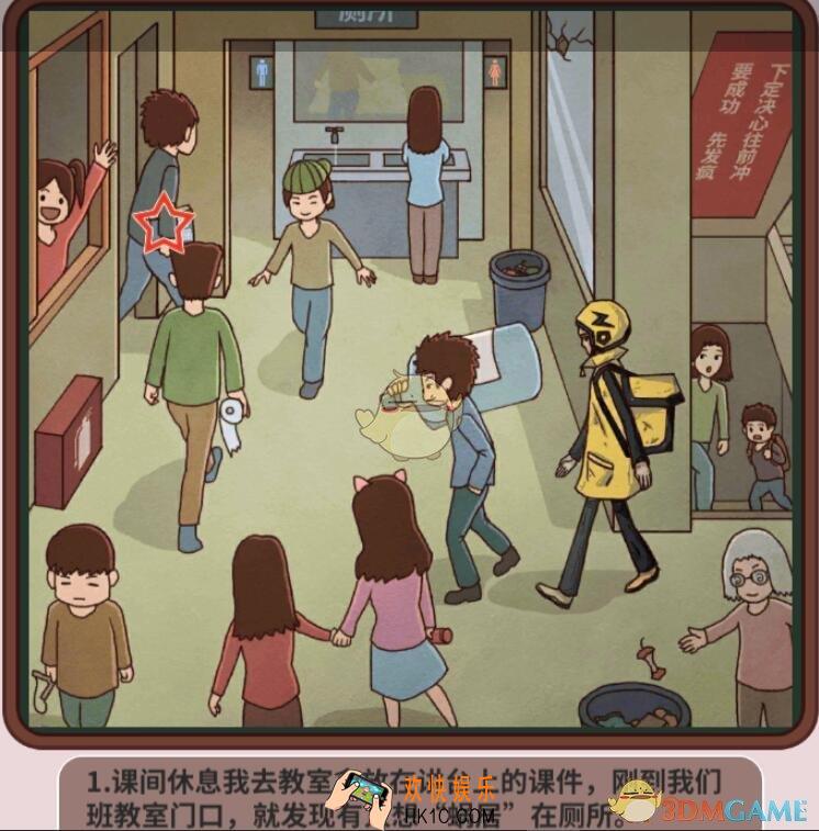 中国式班主任第40关攻略_中国式班主任攻略第40关课间休息怎么过