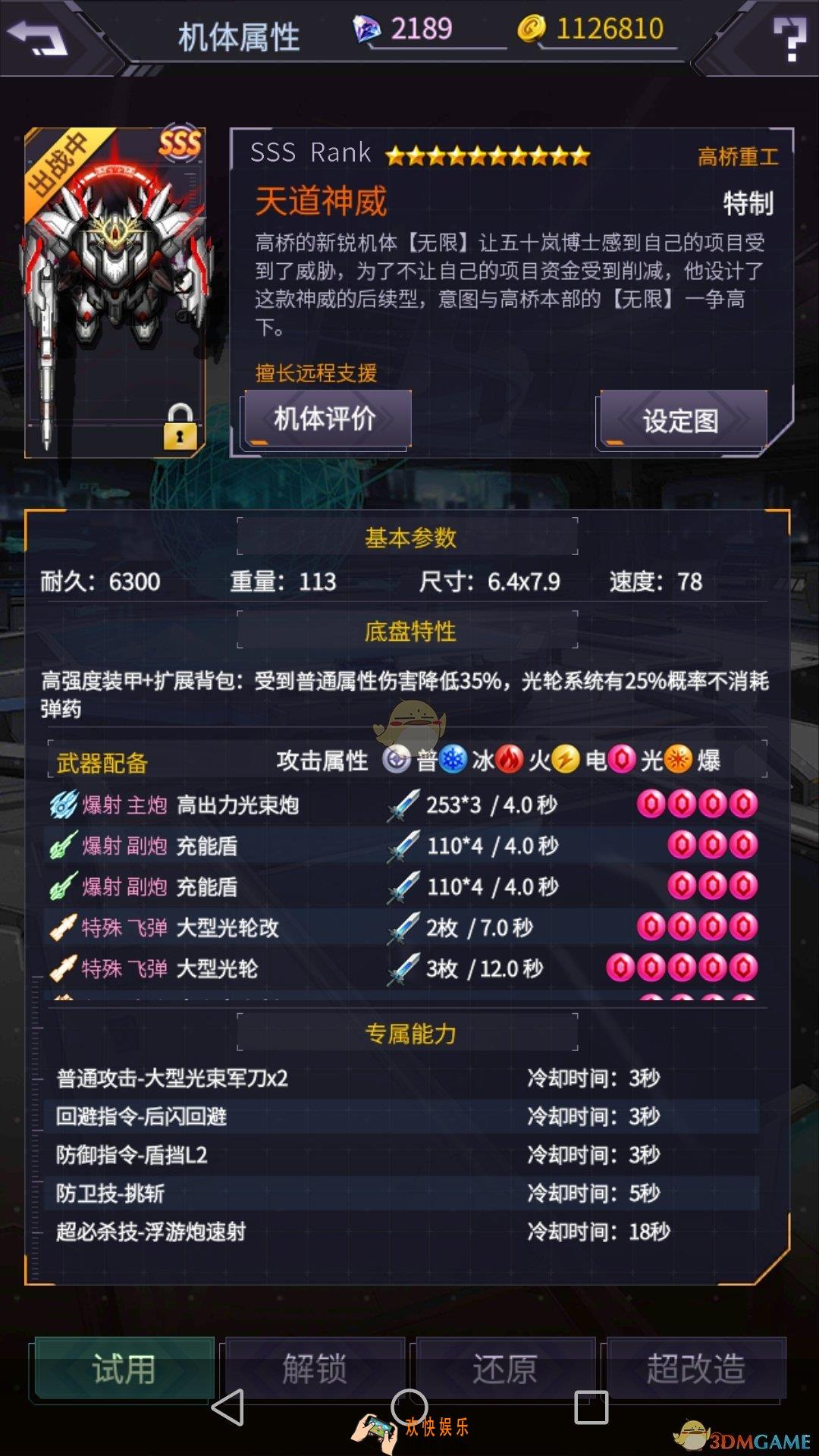 明天机动战队机甲天道神威怎么样_机甲天道神威推荐及强度分析