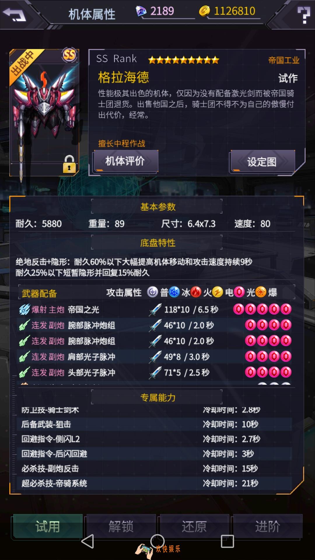 明天机动战队机甲格拉海德怎么样_机甲格拉海德推荐及强度分析