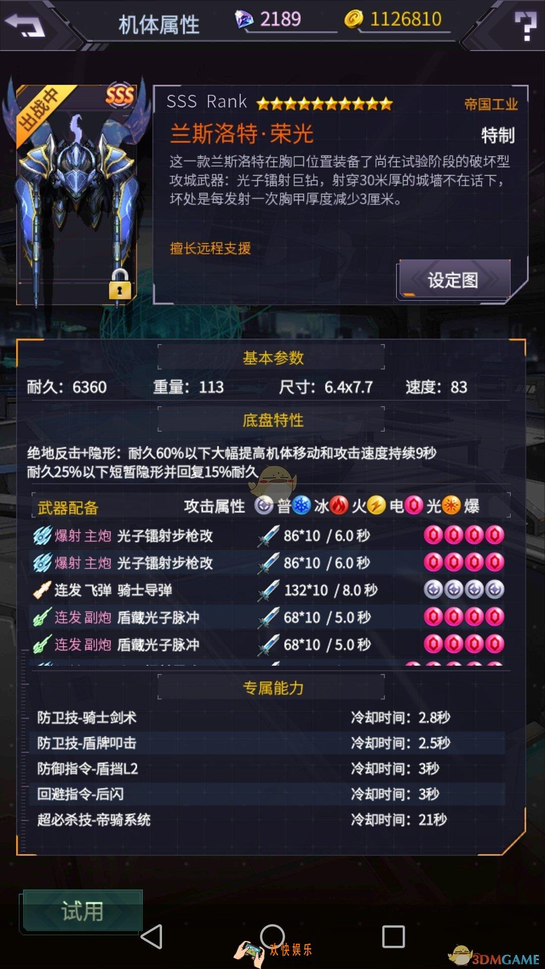 明天机动战队机甲兰斯洛特荣光怎么样_机甲兰斯洛特荣光推荐及强度分析