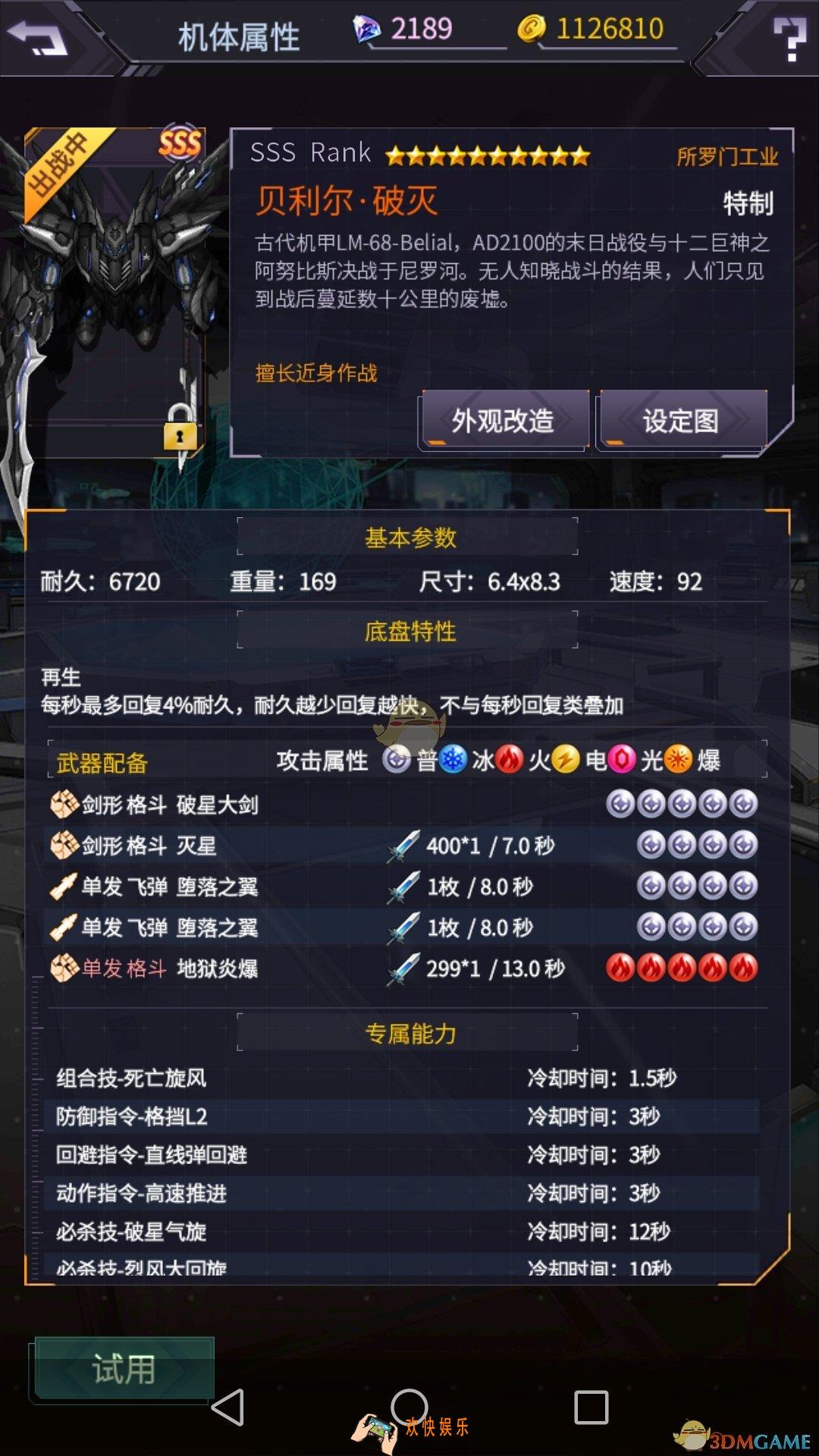 明天机动战队机甲贝利尔破灭怎么样_机甲贝利尔破灭推荐及强度分析
