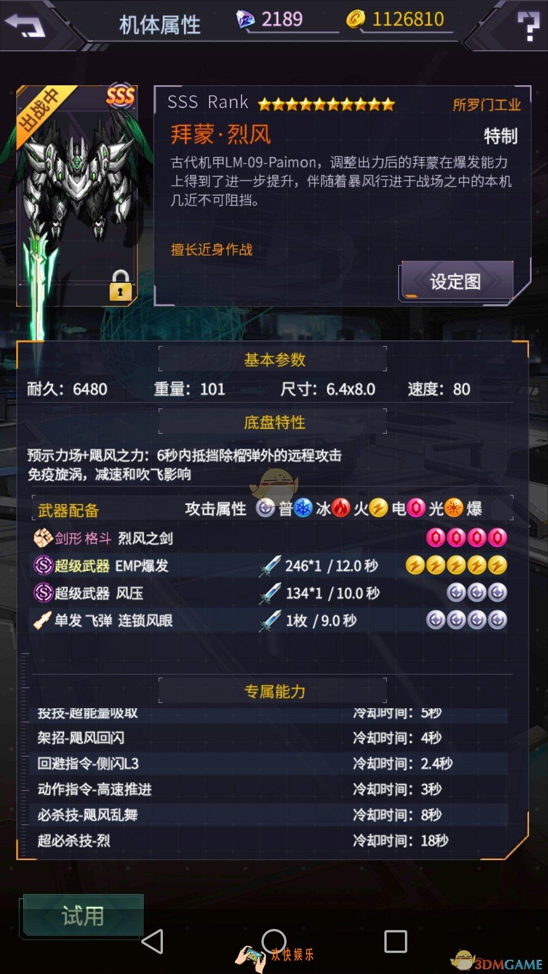 明天机动战队机甲拜蒙怎么样_机甲拜蒙推荐及强度分析