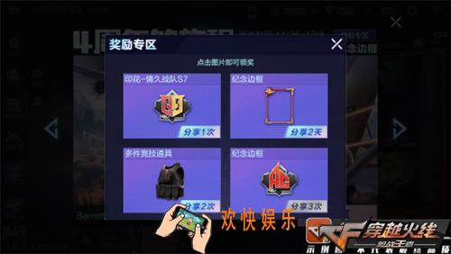 CF手游四周年印花怎么获得_绝版纪念边框怎么的