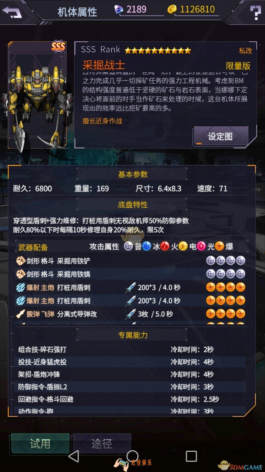 明天机动战队机甲采掘战士怎么样_机甲采掘战士推荐及强度分析
