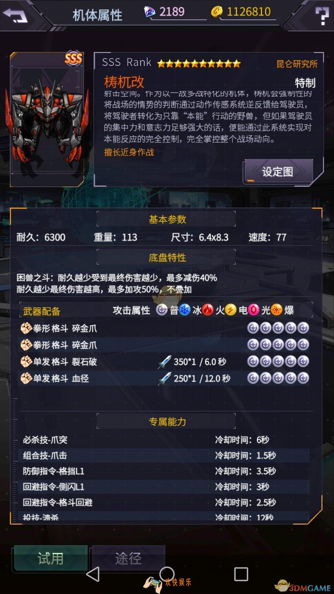 明天机动战队机甲梼杌改怎么样_S级机甲雷神丸改推荐及强度分析