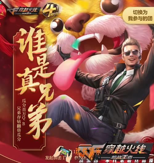 穿越火线好友拼团得现金怎么做_自己的团和加别人的团奖励一样吗