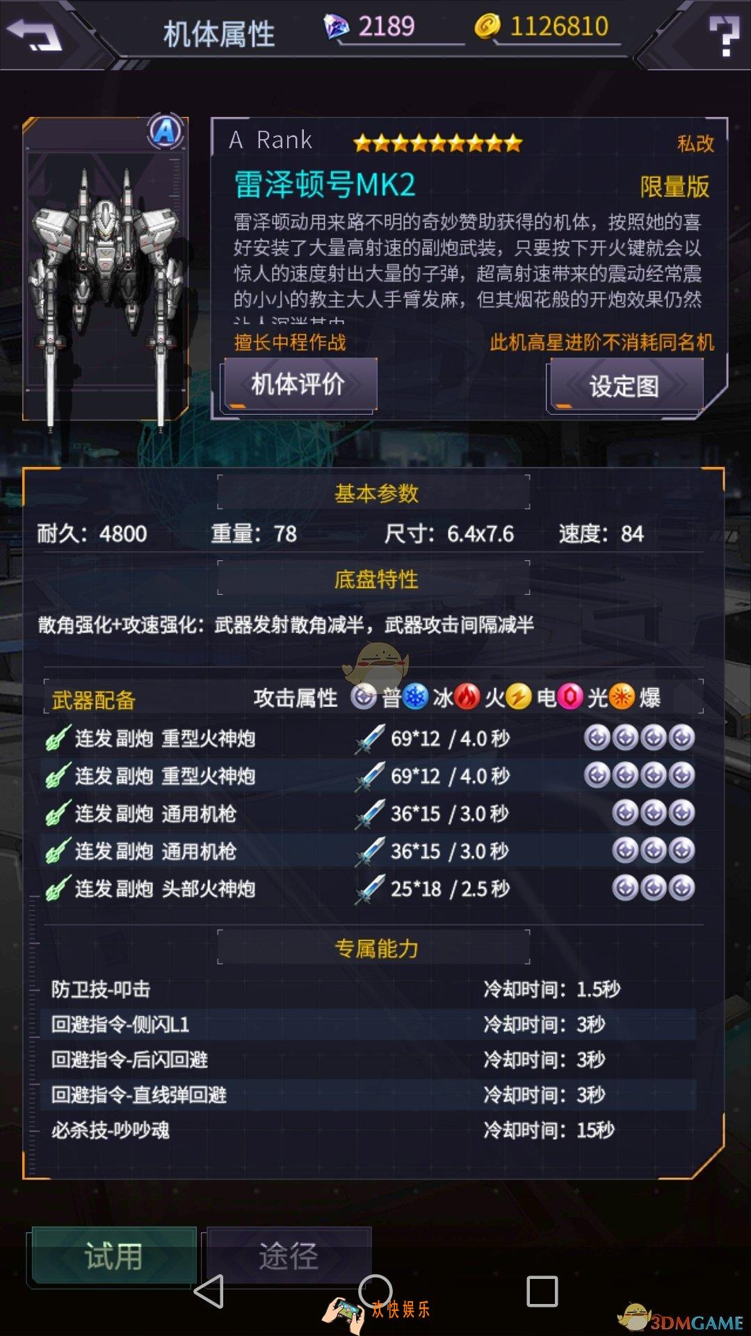 明天机动战队机甲雷泽顿号怎么样_机甲雷泽顿号推荐及强度分析