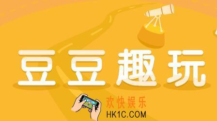 豆豆趣玩怎么卸载不了_豆豆趣玩卸载方法介绍