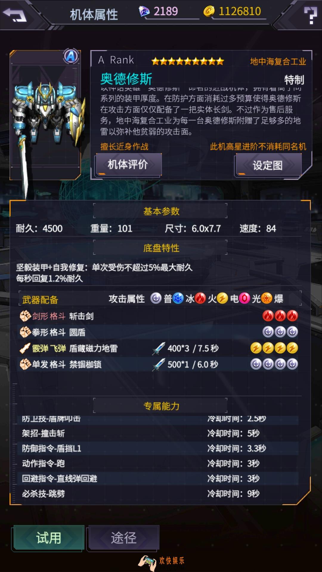 明天机动战队前排机甲奥德修斯怎么样_前排机甲奥德修斯强度技能分析