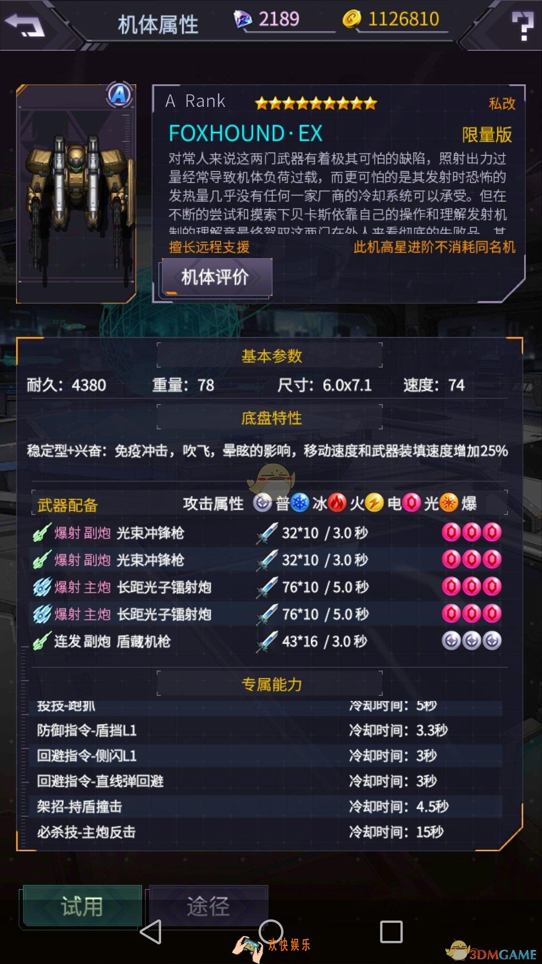 明天机动战队竞技场机甲魔改山猫怎么样_竞技场机甲魔改山猫强度技能分析