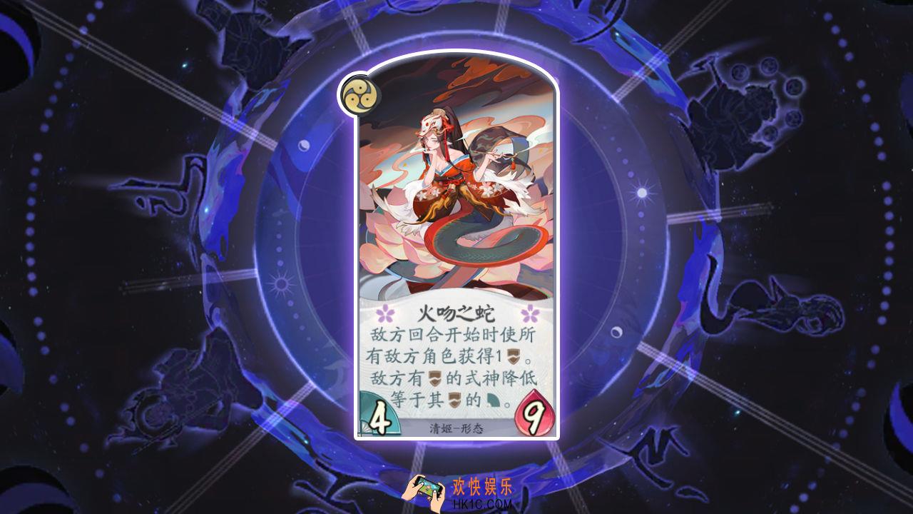 阴阳师百闻牌卡牌火吻之蛇怎么样_火吻之蛇卡牌效果作用图鉴