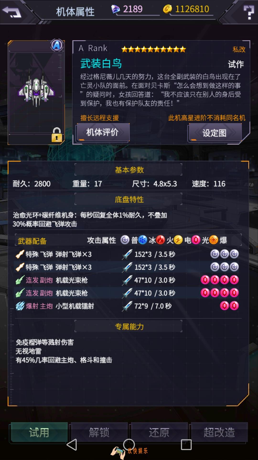 明天机动战队辅助机甲武装白鸟怎么样_辅助机甲武装白鸟强度技能分析