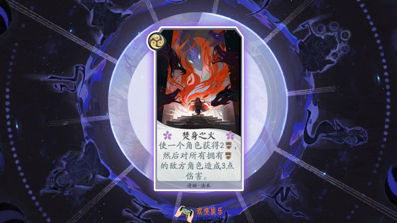 阴阳师百闻牌卡牌焚身之火怎么样_焚身之火卡牌效果作用图鉴