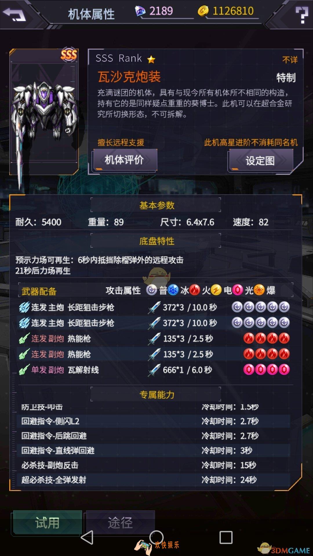 明天机动战队主角机炮瓦推荐及强度分析_主角机炮瓦强度分析