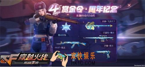 CF手游四周年赏金令可以氪金升级吗_穿越火线赏金令怎么升级