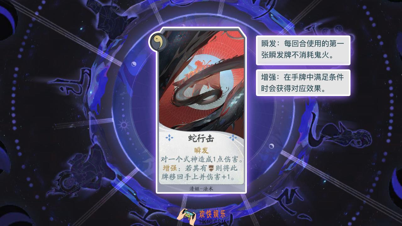 阴阳师百闻牌卡牌蛇行击怎么样_蛇行击卡牌效果作用图鉴