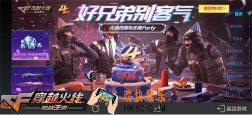 CF手游四周年活动有什么_四周年活动怎么做