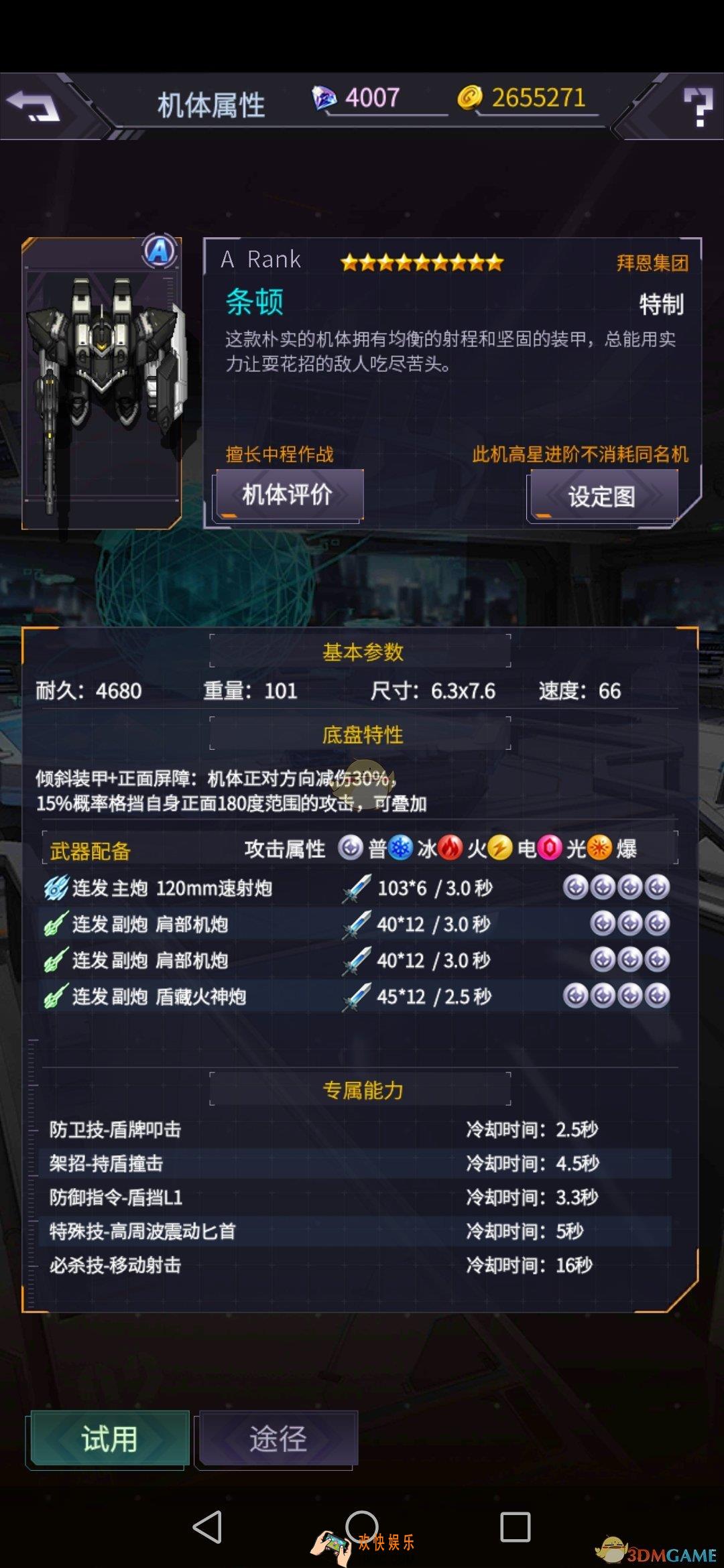 明天机动战队条顿正面百分比减伤配件怎么配_条顿玩法攻略心得