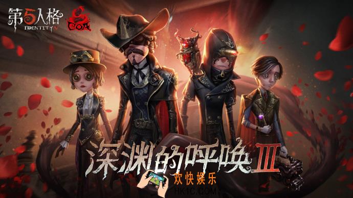 第五人格深渊的呼唤3什么时候上线_新活动及新皮肤一览