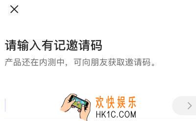 腾讯有记邀请码是多少_腾讯有记邀请码分享