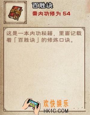 烟雨江湖六扇门隐藏内功百胜诀怎么得_六扇门隐藏内功百胜诀获得方法